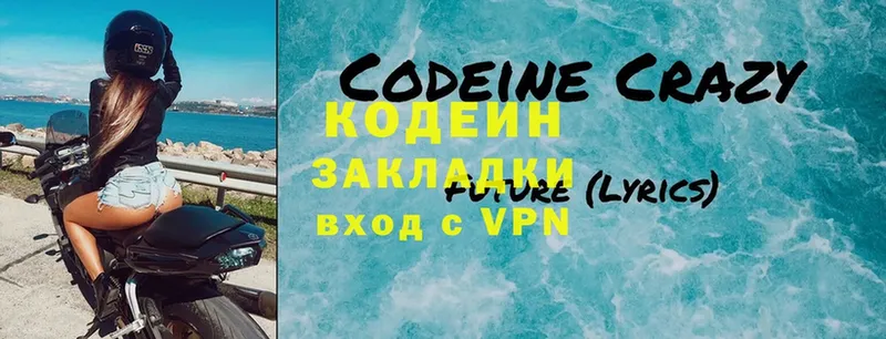 Codein Purple Drank  Ермолино 